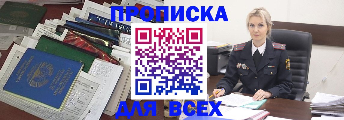 временная регистрация недорого в Ртищево