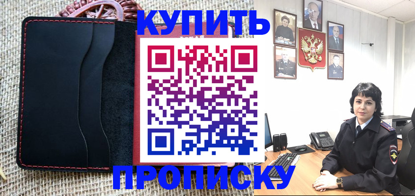 прописка от собственника в Ртищево