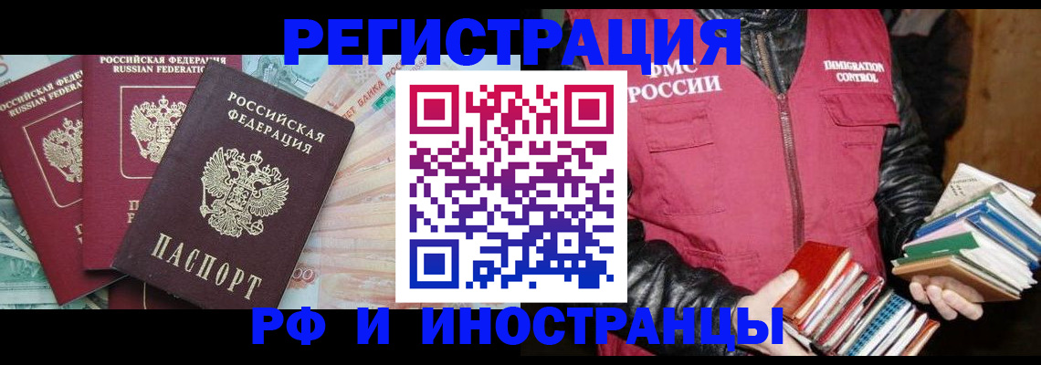 прописка законно в Ртищево